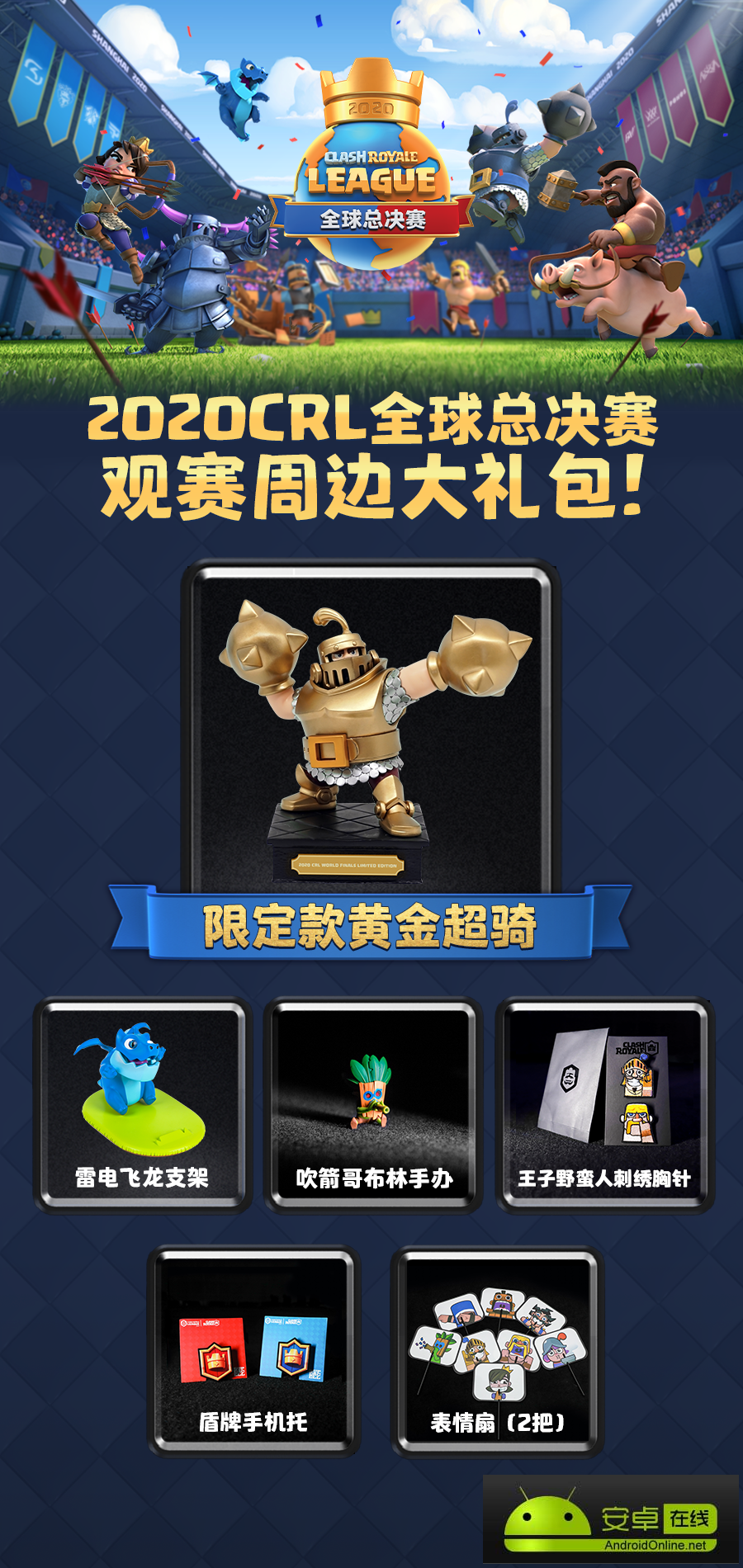 黃金超騎降臨！皇室戰(zhàn)爭(zhēng)上?？倹Q賽對(duì)陣出爐