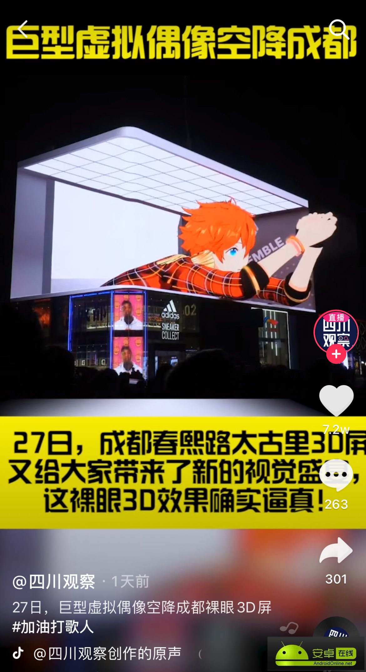 巨型虛擬偶像空降成都！《偶像夢幻祭2》全新詮釋3D Live音樂手游 