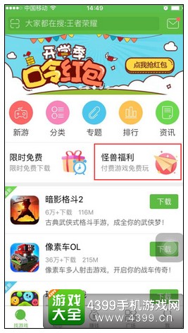 ios設(shè)備上如何免費下載付費游戲