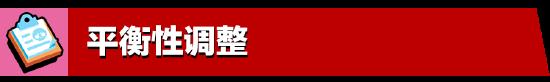 5月更新實裝：荒野亂斗全新體驗，盡在亂斗金券主題季！