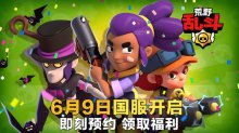 Supercell新作《荒野亂斗》國服上線日期確定，全