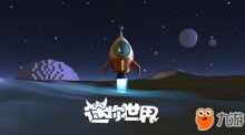 《迷你世界》星球版本什么時(shí)候更新！星球版本