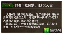 《大武俠物語(yǔ)》付費(fèi)下載回饋可送200元寶