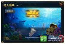 君王3趣味捕魚(yú)玩法詳解趣味捕魚(yú)攻略