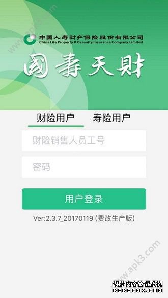 國壽天財2.0app手機版下載圖1: