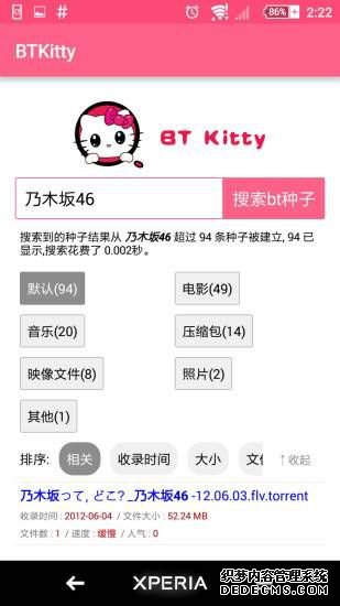 櫻桃btkitty搜索神器app下載圖3: