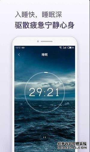 無憂入眠app安卓版手機(jī)下載圖2: