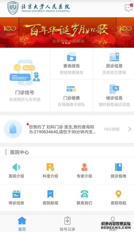 北京大學(xué)人民醫(yī)院官網(wǎng)手機版下載圖片1