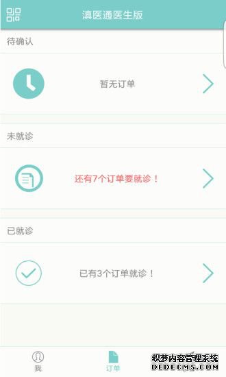 滇醫(yī)通官方APP下載安卓版圖片2