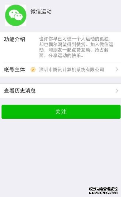 微信運動APP手機版下載安裝圖1: