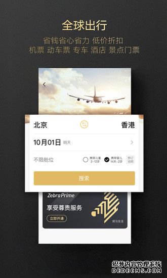 斑馬會員APP手機版下載圖1: