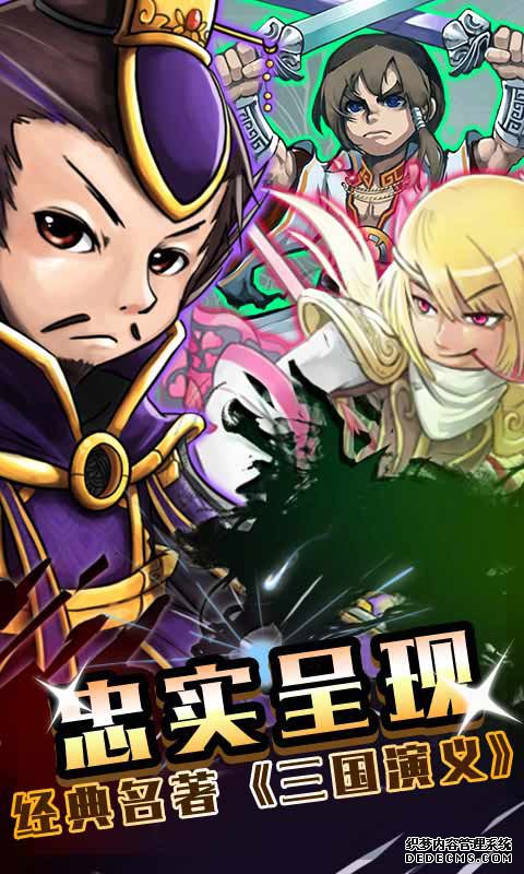 闖關三國安卓版