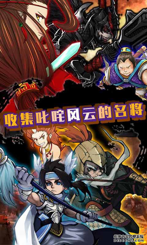 闖關三國安卓版