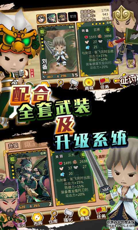 闖關三國安卓版
