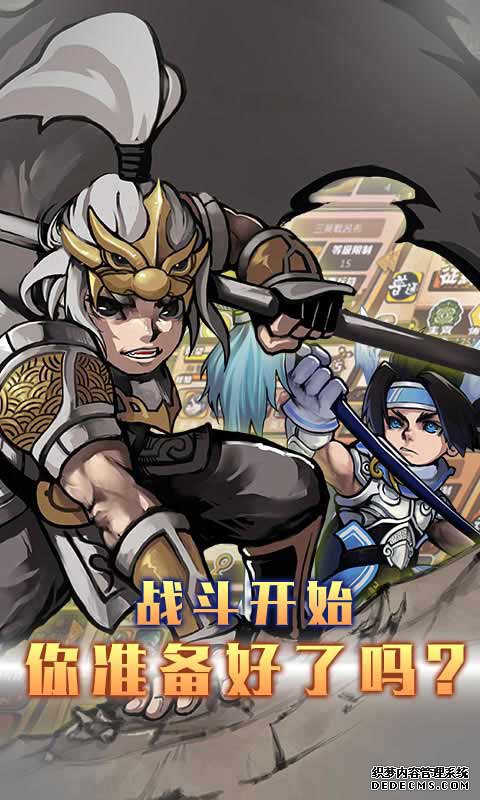 闖關三國安卓版