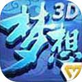 夢想世界3D安卓版