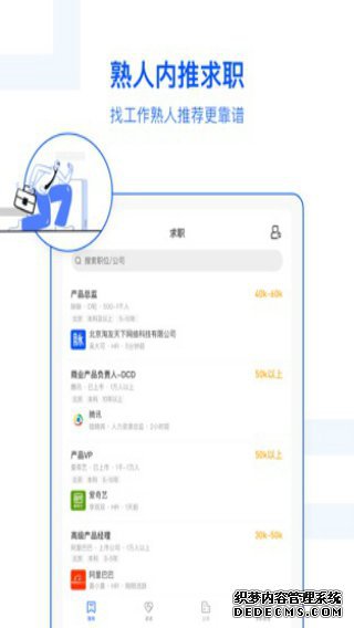 脈脈iPad版