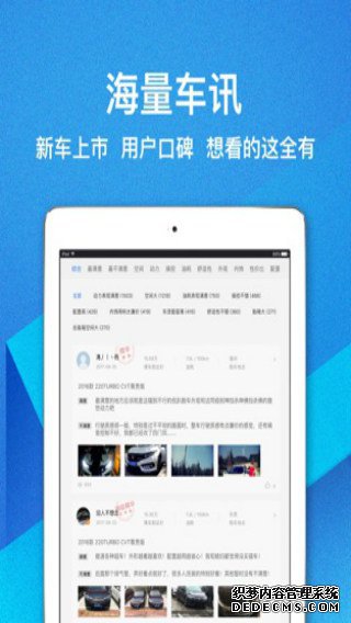 汽車之家iPad版v4.2.2