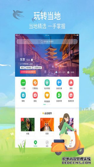 途牛旅游HDipad版v9.48.0