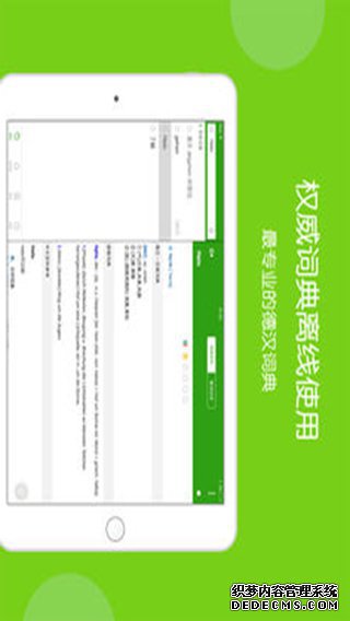 德語助手ipad版V8.7.7