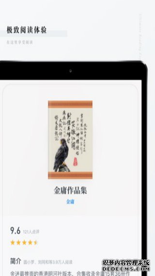 微信念書iPad版