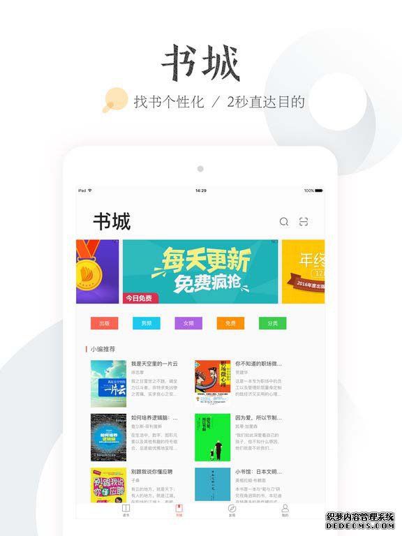 iReader閱讀器ipad版V6.3.0