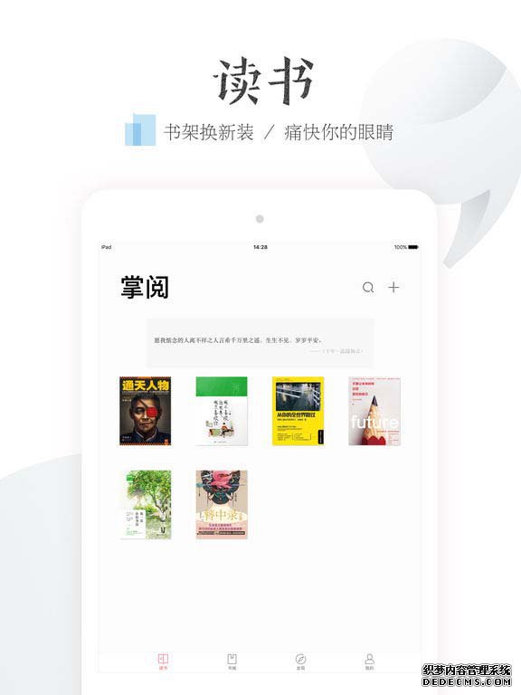 iReader閱讀器ipad版V6.3.0