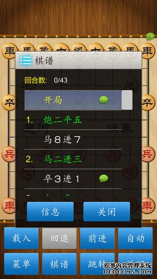 中國象棋iPad版