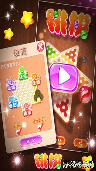 跳棋ipad版v1.0.10