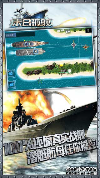 末日孤艦ipad版