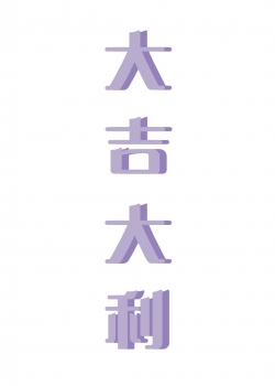 簡(jiǎn)約創(chuàng)意文字控壁紙