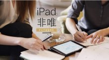 iPad就是全部？人氣告訴你啥平板值得買