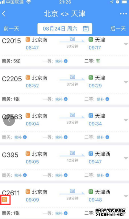 12306積分兌換怎么用