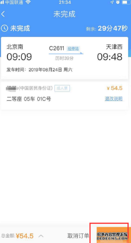 12306積分兌換怎么用