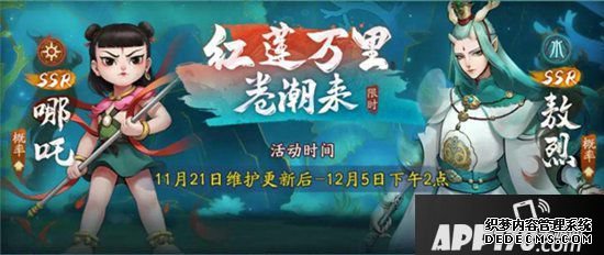 神都夜行錄全新SSR妖靈敖烈全理會(huì) 白龍?zhí)だ字劣耨R從云來(lái)