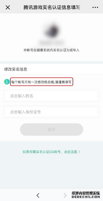 騰訊游戲?qū)嵜J(rèn)證怎么修改