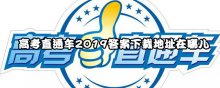 高考直通車(chē)2019答案下載地址在哪兒