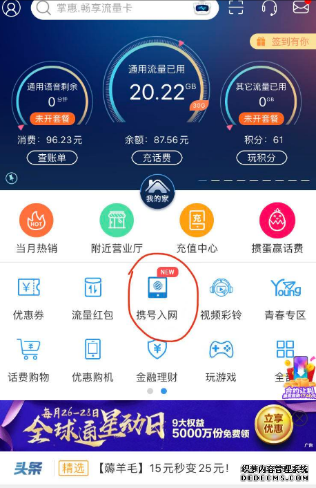 中國移動營業(yè)廳app怎么攜號入網(wǎng)