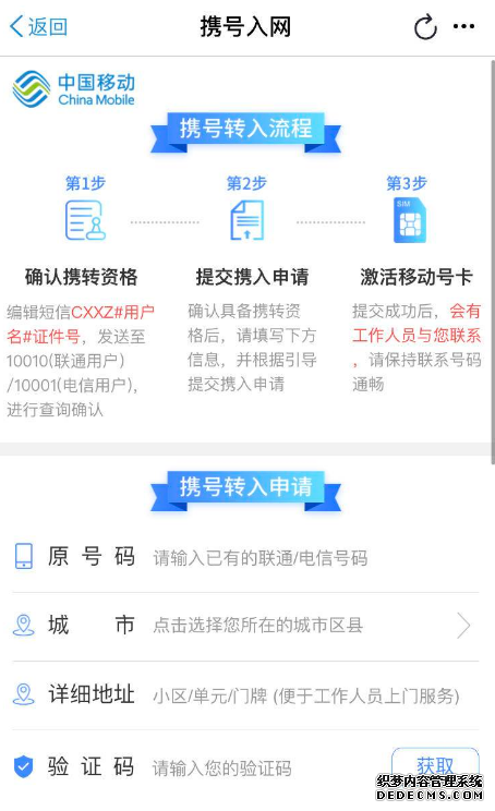 中國移動(dòng)營業(yè)廳app攜號(hào)轉(zhuǎn)網(wǎng)申請進(jìn)口
