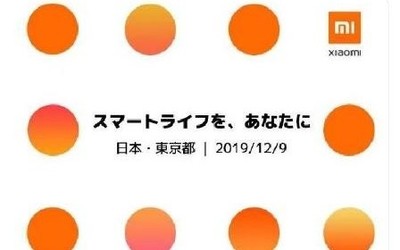 小米官宣12月9日舉辦發(fā)布會：即將正式進入日本市場