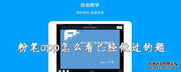 粉筆app怎么看已經(jīng)做過(guò)的題