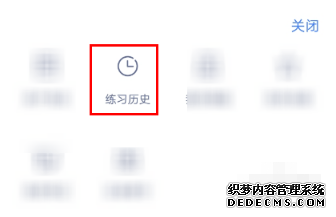 粉筆app怎么看已經(jīng)做過(guò)的題