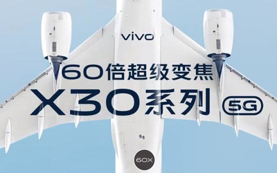 “vivo 5G開放日”舉辦 vivo X30系列備貨充足蓄勢待發(fā)！