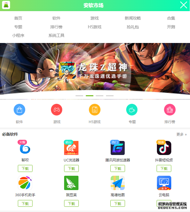 貴州公安app怎么下載