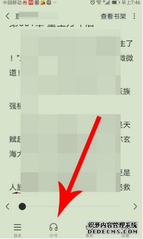 番茄小說怎么聽書