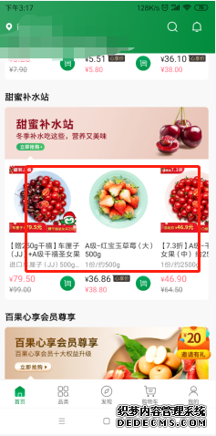 百果園app怎么開拓票