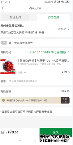 百果園app怎么開(kāi)拓票