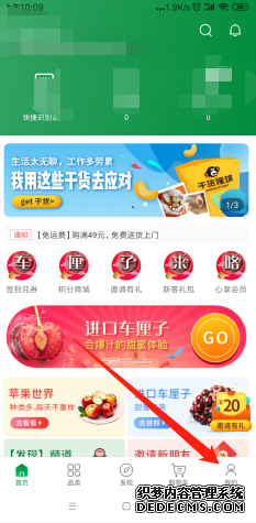 百果園app怎么下單