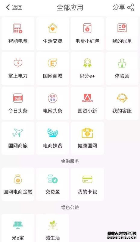 掌上電力app怎么注冊(cè)