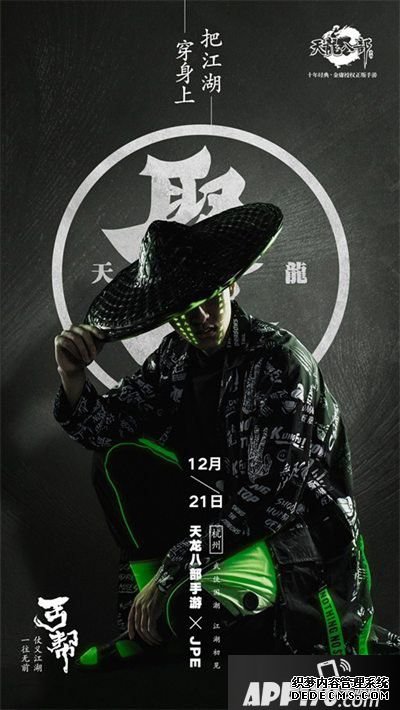 天龍八部手游聚賢演繹武俠